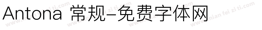 Antona 常规字体转换